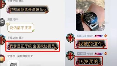 「我爸1天貪的＞你1年賺的」陸官二代出賣親爹炫富　網笑：爸爸很快就回家了