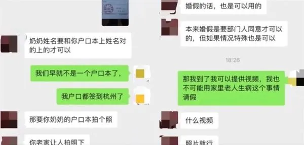 ▲▼家人並為請假，公司刁難出示證明是「親奶奶」             。（圖／翻攝 澎湃新聞）