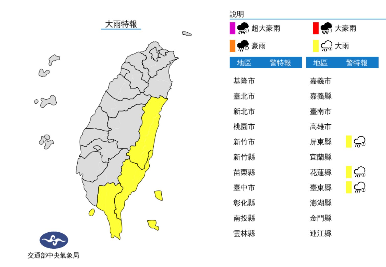 ▲氣象局發布大雨特報。（圖／氣象局）