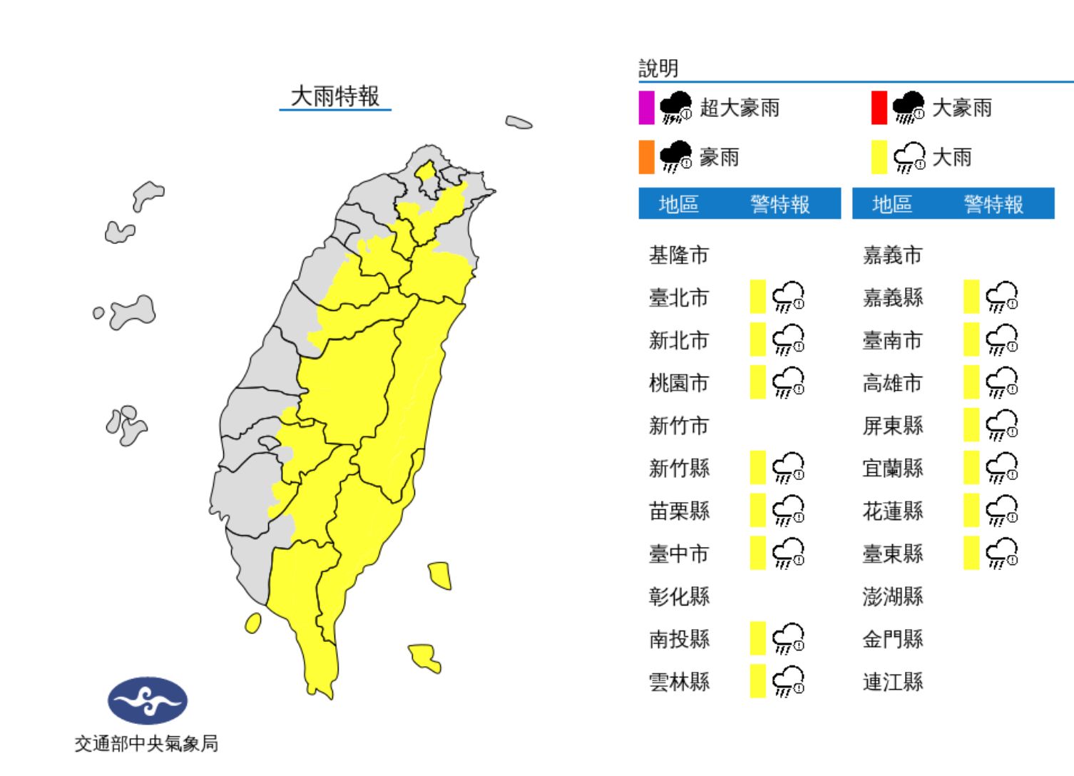 ▲15縣市大雨特報。（圖／氣象局）