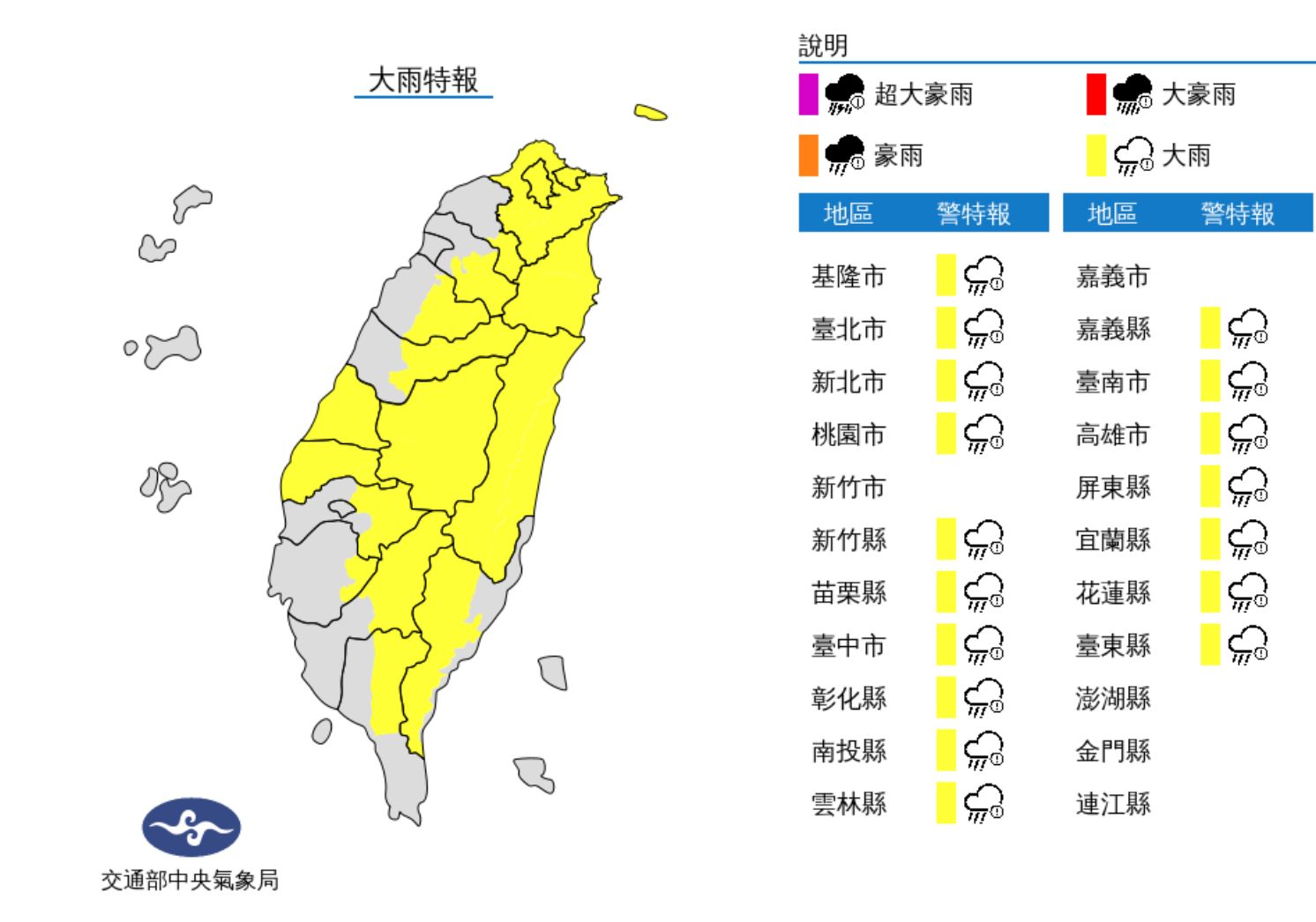 ▲17縣市大雨特報。（圖／氣象局）