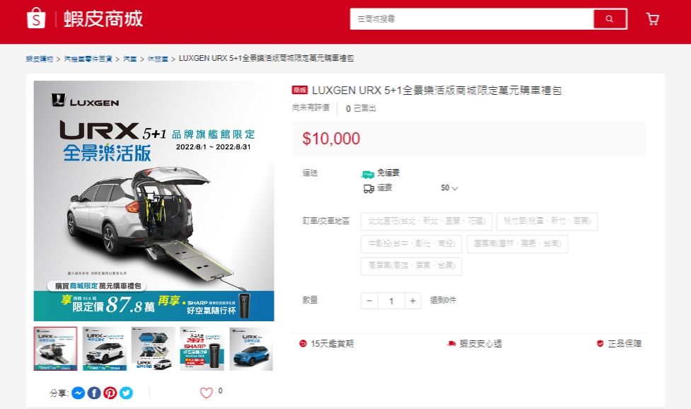 ▲國產、進口車一面喊漲，Luxgen逆向操作，逛蝦皮買車還能省9萬元！（圖／翻攝自Luxgen）