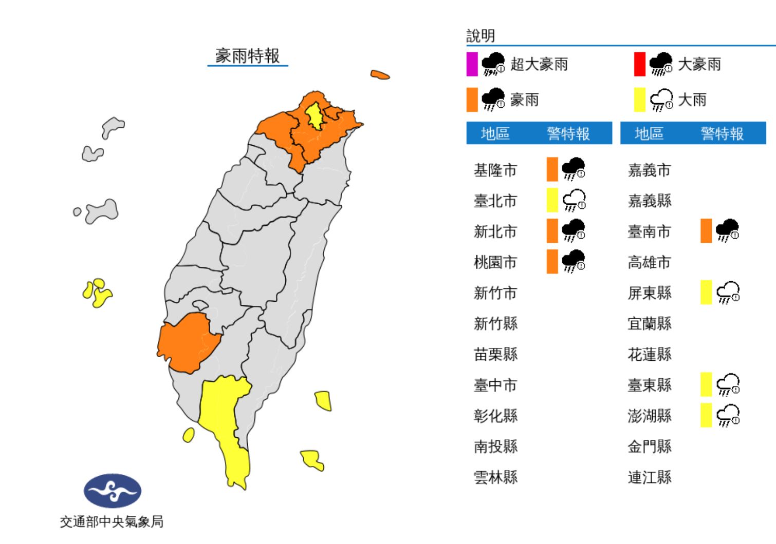 ▲8縣市豪大雨特報。（圖／氣象局）