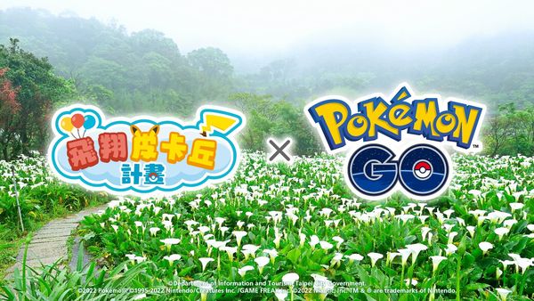 ▲▼台北10月將打造Pokémon GO Safari Zone Taipei。（圖／台北市政府觀光旅遊局提供）