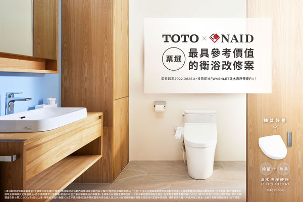 ▲▼TOTO,NAID,衛浴,TOTO WASHLET,老年化社會,溫水洗淨便座。（圖／TOTO提供）