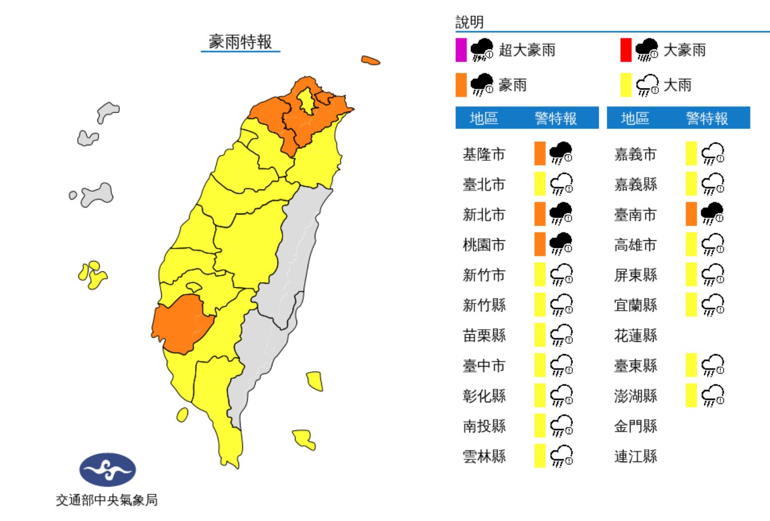 ▲19縣市豪大雨特報。（圖／氣象局）