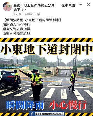 ▲▼台南小東地下道淹水。（圖／翻攝自臉書）