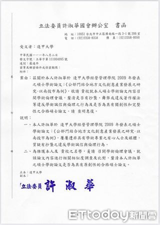 ▲許淑華於臉書出示公文，表示已自請碩士在職專班母校逢甲大學調查、比對其畢業論文。（圖／翻攝「許淑華」臉書粉專）