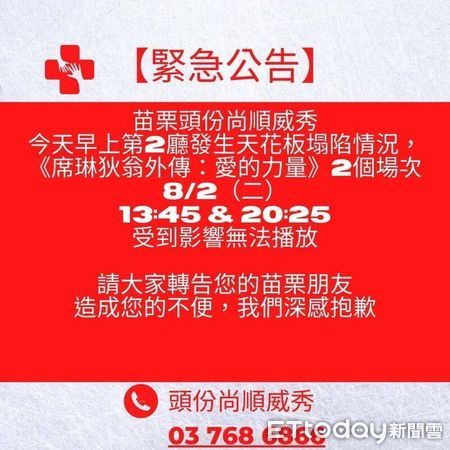 ▲▼苗栗頭份尚順威秀影城天花板塌陷，業者緊急公告停播電影。（圖／民眾提供）