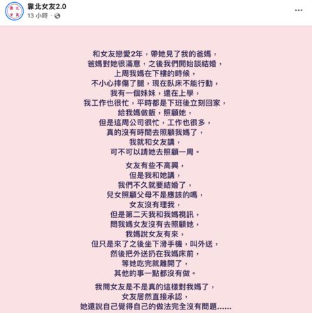 ▲原PO認為女友的行為很不應該。（圖／翻攝自臉書社團／靠北女友2.0）