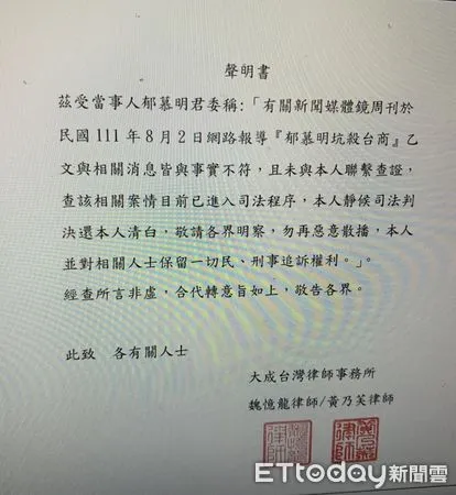 ▲郁慕明否認坑殺台商。（圖／記者蘇位榮攝）