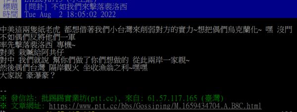 ▲▼有網友在PTT發文，嗆要「我們來擊落裴洛西」。（圖／翻攝自PTT）