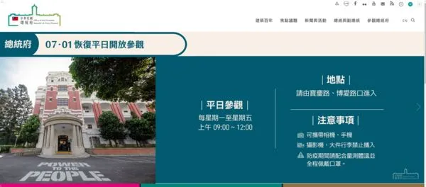 ▲▼裴洛西來台，總統府的網站一度遭到網攻異常，不過很快就恢復正常。（圖／翻攝自總統府官網）