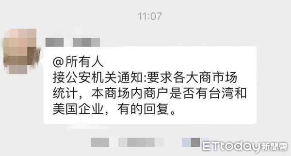 ▲▼ 北京要求商場「清查」是否有台灣或美國商戶            。（圖／台商提供）