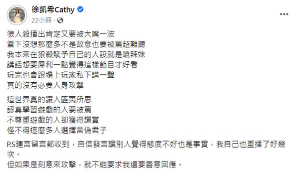 ▲▼徐凱希二度回應狼人殺態度不好。（圖／翻攝自Facebook／徐凱希Cathy）