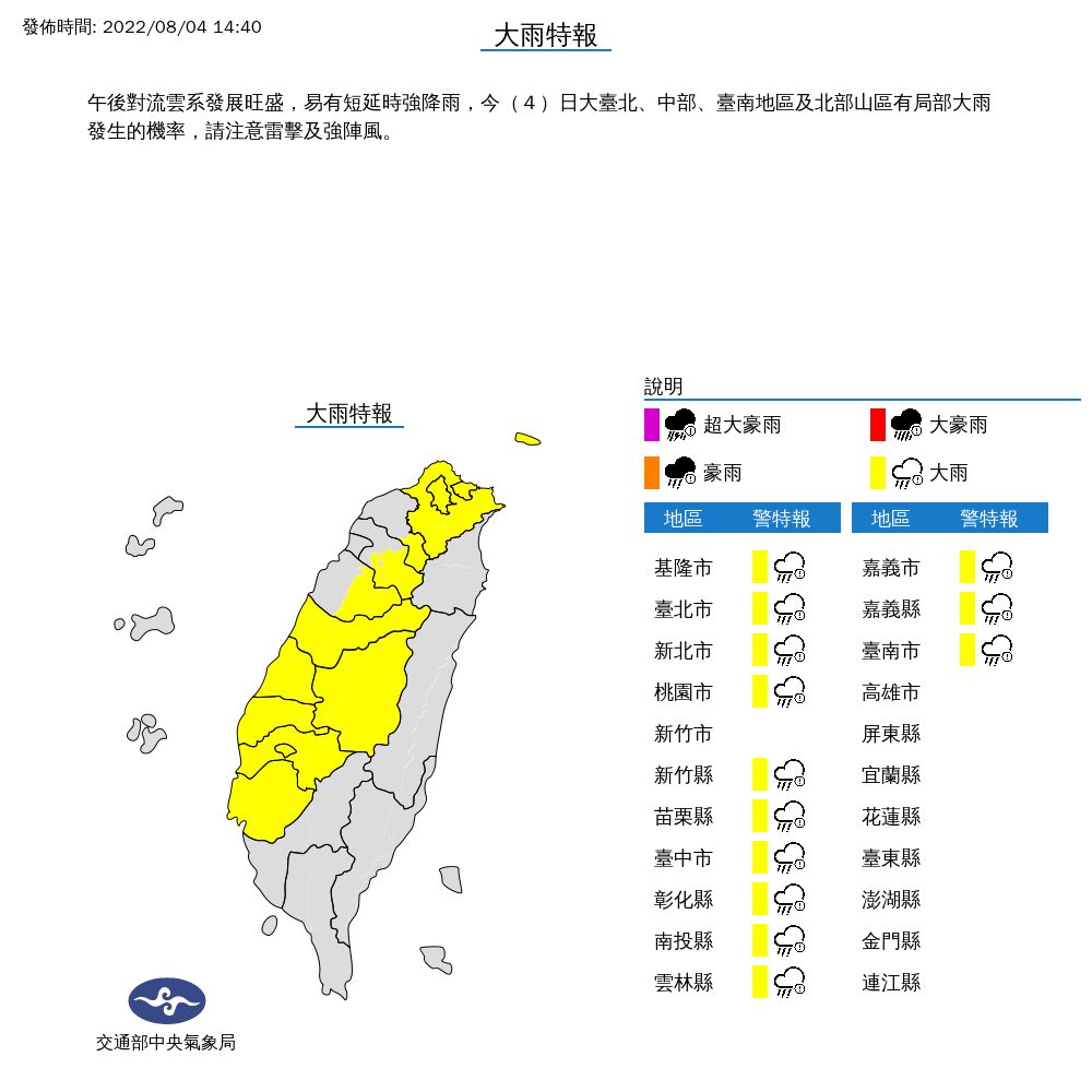 ▲▼氣象局發布大雨特報。（圖／氣象局提供）