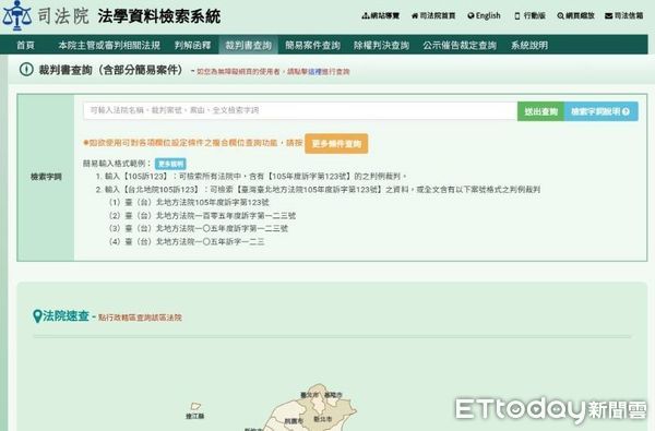 ▲▼司法院法學檢索系統在此敏感時刻掛點，目前已經恢復正常。（圖／翻攝司法院網站）