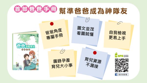 ▲▼首部「爸爸手冊」發佈，幫準爸爸成為神隊友。（圖／取自國健署官網）