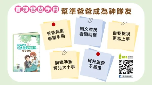 ▲▼首部「爸爸手冊」發佈，幫準爸爸成為神隊友。（圖／取自國健署官網）