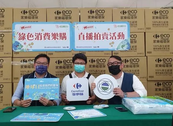 ▲桃園環保局88節線上辦理「碳標籤」商品優惠搶購