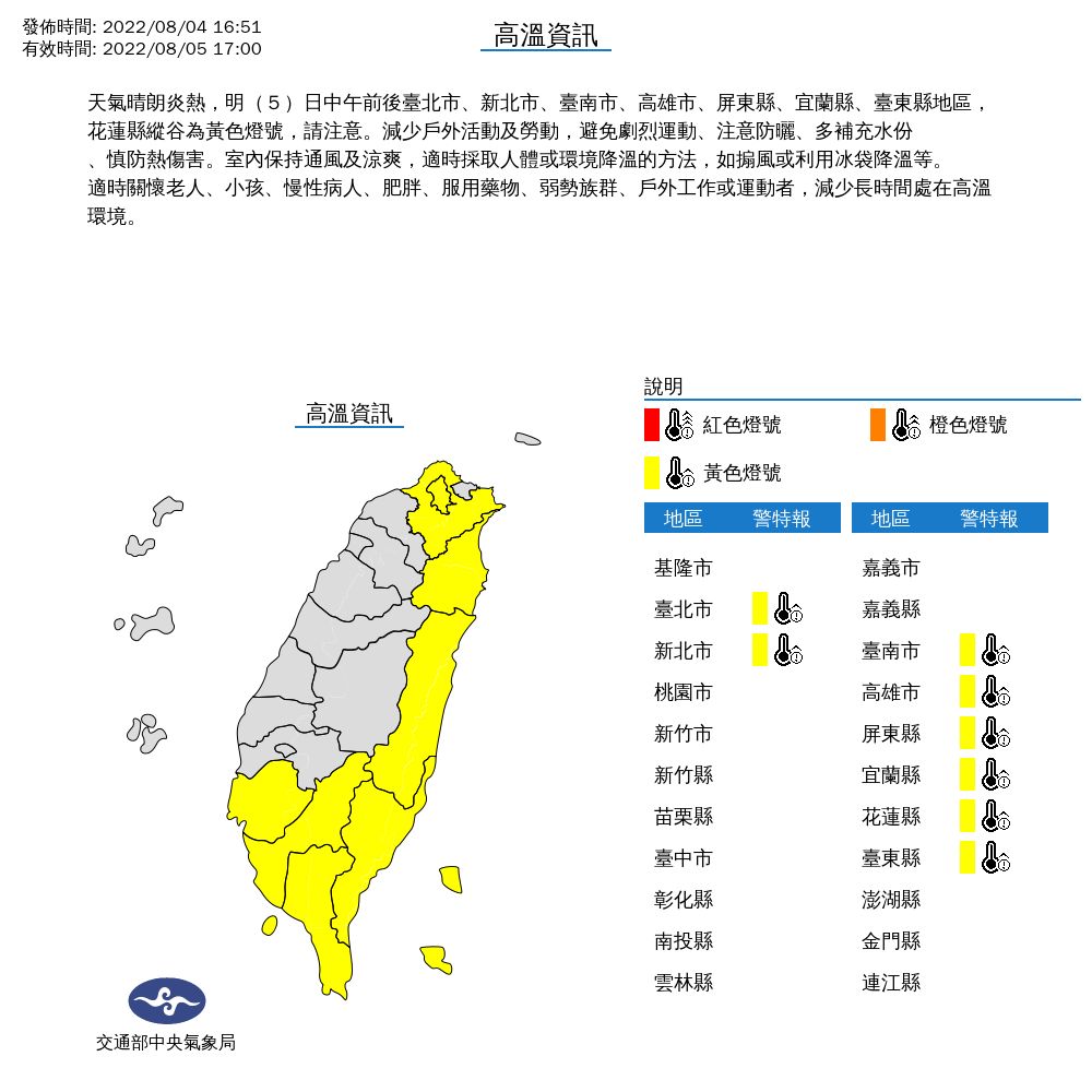 ▲▼氣象局發布高溫燈號。（圖／氣象局提供）