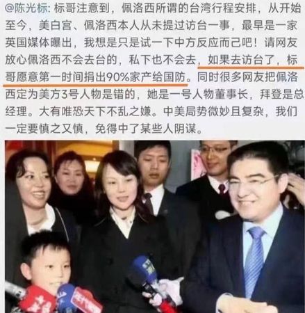 號稱「中國首善」的中國企業家陳光標在裴洛西抵台後秒刪祭品文，但中國網友並沒有忘記，要他兌現承諾。（翻攝自微博）