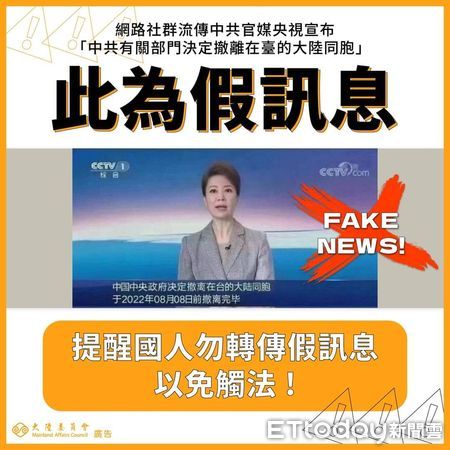 ▲▼兄弟檔轉傳「中國大陸撤僑」圖文，警政署長黃明昭也主動召開記者會。（圖／記者邱中岳翻攝）