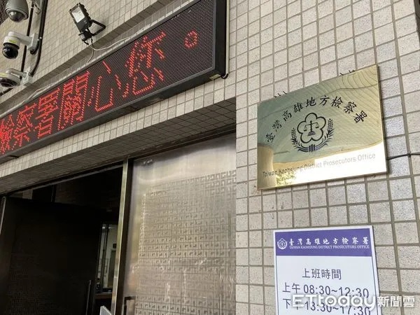 ▲▼高雄地檢署             。（圖／記者陳宏瑞攝）