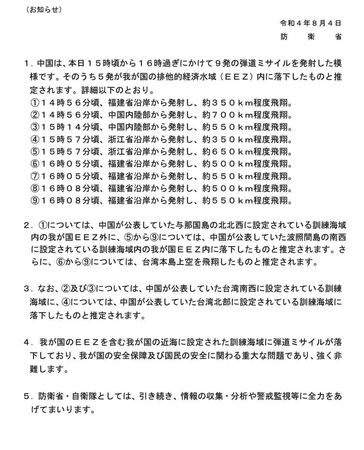 ▲▼日本防衛省公佈導彈資訊。（圖／翻攝自Facebook／鈞事評論梅復興台海安全研析）