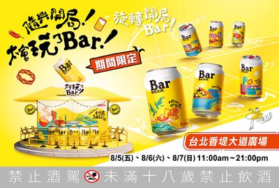 【廣編】全台首創「旋轉開局Bar」　帶你直接在台北香堤廣場轉起來！