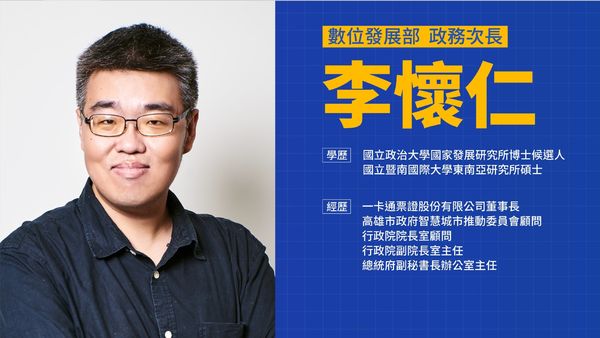 ▲▼行政院5日宣布數位發展部新人事，首任部長唐鳳、政次為李懷仁及闕河鳴。（圖／行政院提供）