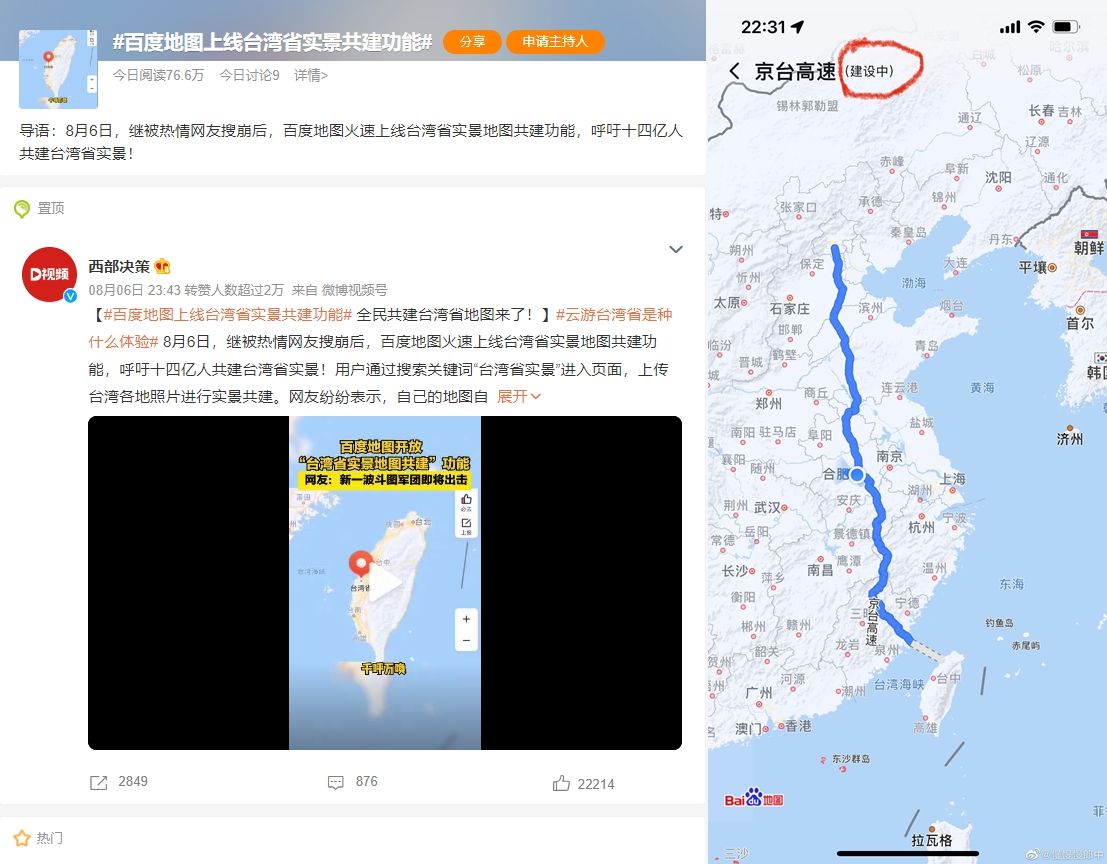 ▲▼微博推共建台灣實景地圖，北京一鍵導航「搭高鐵」到台北。（圖／翻攝微博）