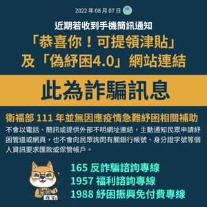「恭喜你!可提領津貼」是詐騙!衛福部:現無任何紓困計畫