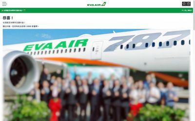 「長榮航空30週年交通補帖」是詐騙網站!公司將報警追查