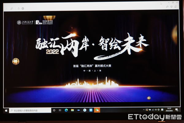 ▲▼首屆上海交大安泰「融匯兩岸」贏利模式大賽啟動。（圖／翻攝自網上啟動儀式）