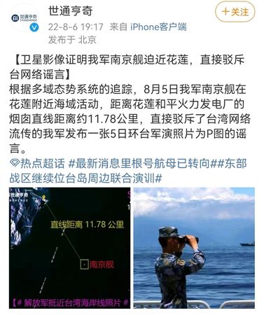 ▲▼軍方駁斥假訊息使用請注意//////共軍艦距和平電廠僅11.78公里？軍方：中共傳散的假訊息。（圖／翻攝微博）