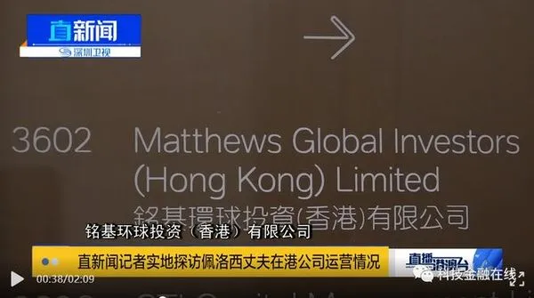 ▲▼ 陸媒挖出裴洛西丈夫在港公司運營情況，投資遍佈亞洲，日韓、台灣也有，規模達174億美金          。（圖／翻攝 科技金融在線、《深圳衛視》直新聞）