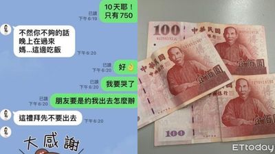 妻回娘家10天「留750元給老公用」！他急問怎麼活　網笑：你是結婚還是坐牢？