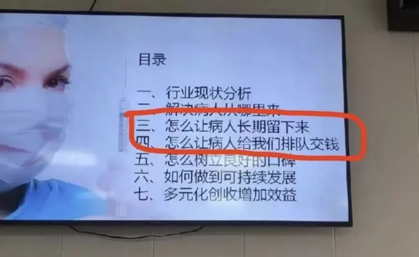 ▲▼四川醫院超嚇人行銷方案！竟寫：讓病人長期留下、排隊給我們交錢。（圖／翻攝微博）