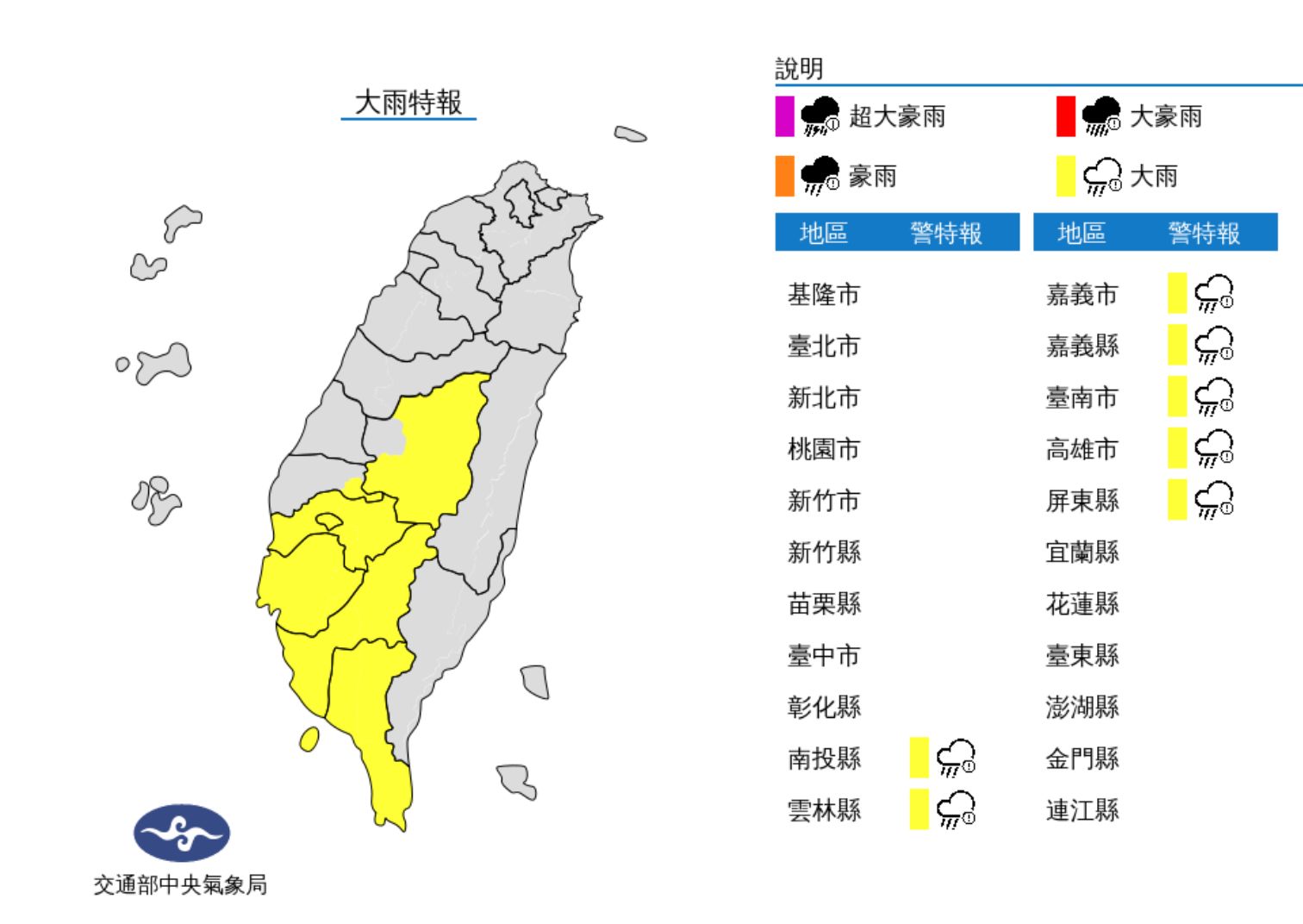 ▲氣象局發布大雨特報。（圖／氣象局）