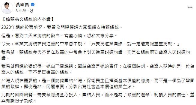 黃國昌呼籲蔡英文，「請總統別與知識份子為敵」。（圖／翻攝自Facebook／黃國昌）