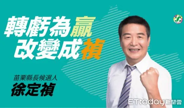 ▲▼民進黨苗栗縣長參選人徐定禎受訪暢談施政願景，中央地方一條心，讓改變成真，一起改寫72年苗栗選舉歷史。（圖／徐定禎競選總部提供）