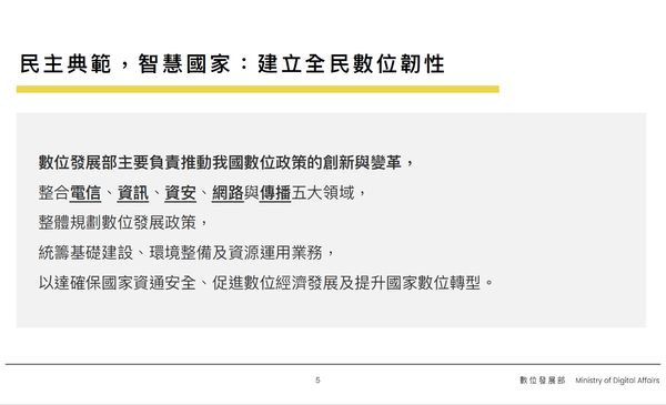 ▲▼行政院通過數位發展部組織編制。（圖／行政院提供）