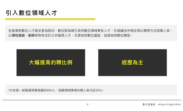 ▲▼行政院通過數位發展部組織編制。（圖／行政院提供）