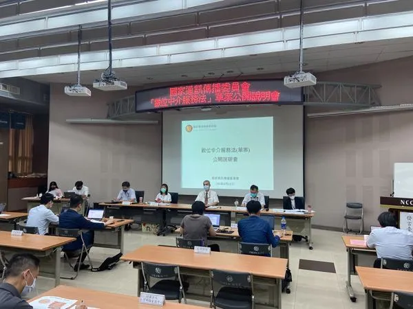 ▲▼通傳會NCC 8月11日舉行「數位中介服務法草案」公開說明會 。（圖／NCC）
