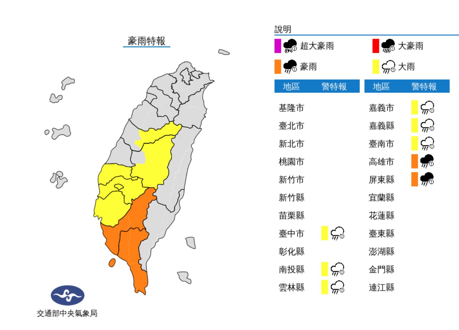 ▲氣象局發布豪雨特報。（圖／氣象局）