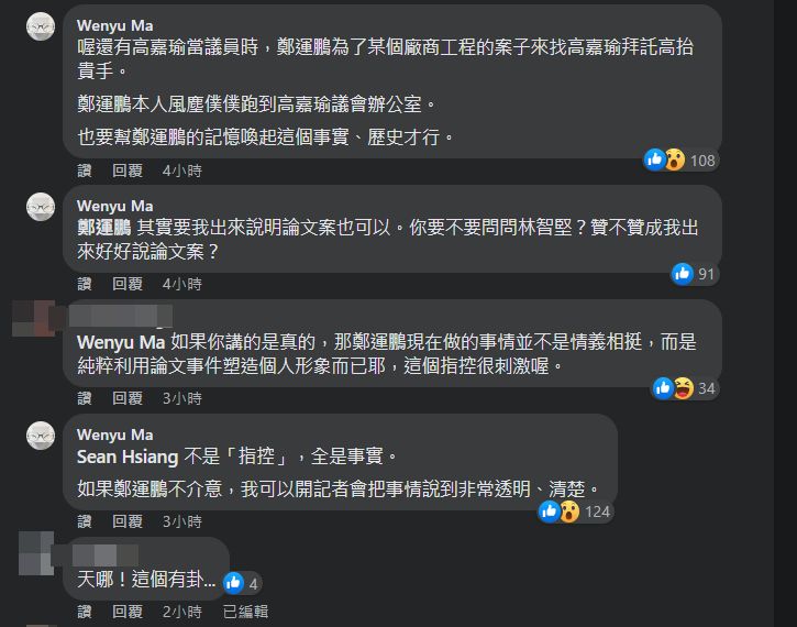 ▲▼鄭運鵬砲打高嘉瑜！馬文鈺「戰力爆棚」要談論文門：唬爛成聖人。（圖／翻攝鄭運鵬臉書）