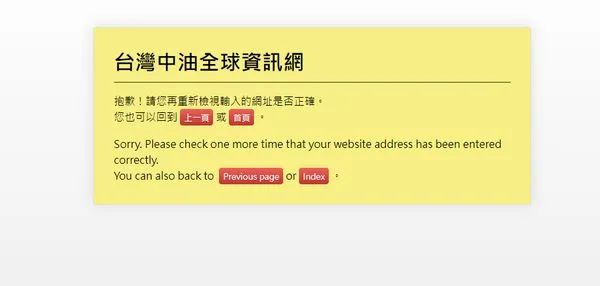 ▲▼中油官網大當機。（圖／記者楊庭蒝攝）