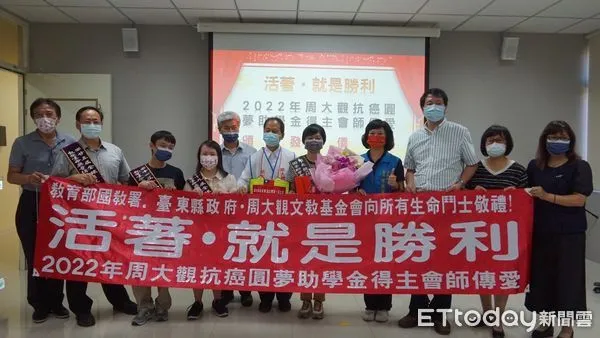 ▲周大觀基金會，今在台東捐贈抗癌圓夢助學金活動。（圖／記者楊漢聲翻攝）