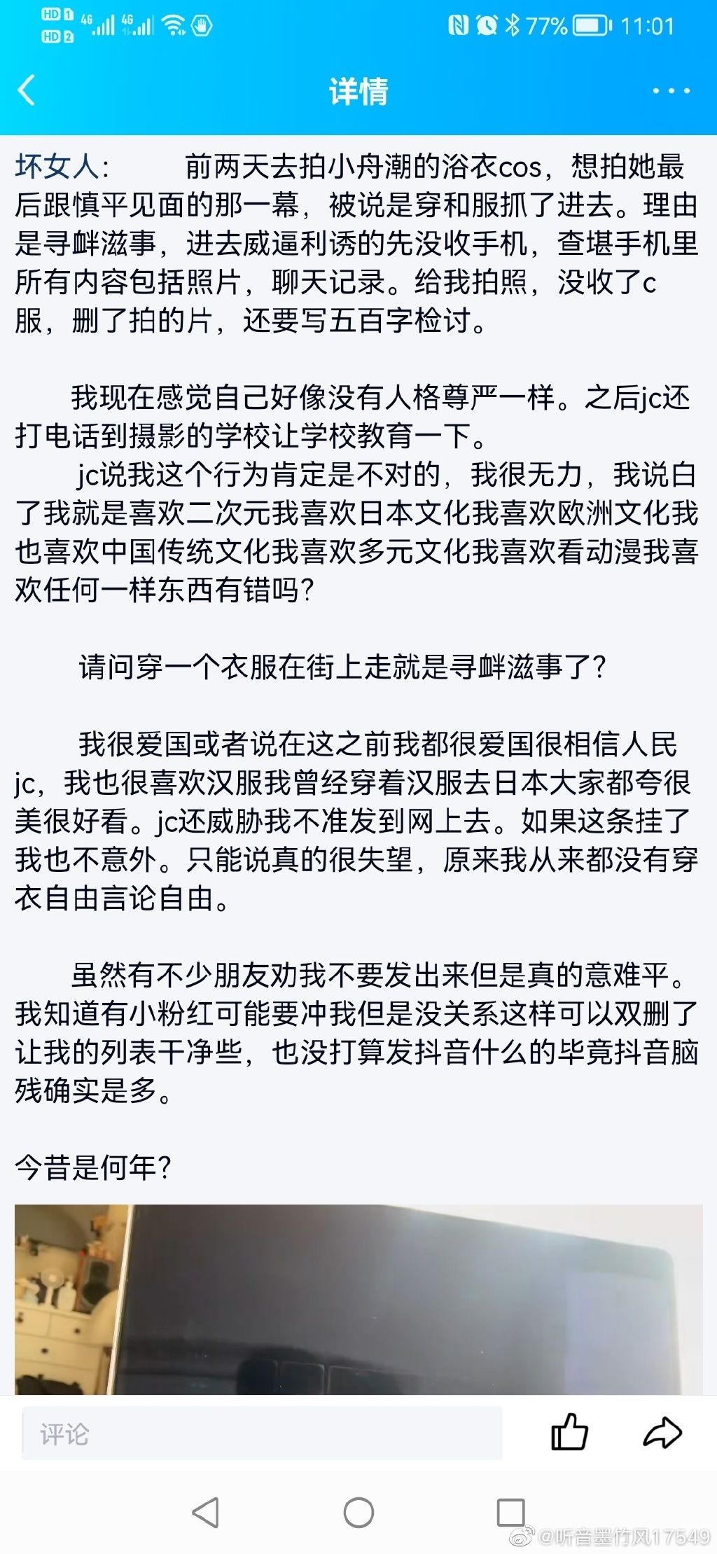 Re: [閒聊] 中國女生穿日式浴衣當街被警扒衣逮捕